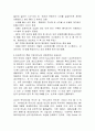 삼성전자와 현대전자 기업분석 비교연구 (기업경영 경영전략 삼성 현대 경영 12페이지