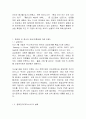 삼성전자와 현대전자 기업분석 비교연구 (기업경영 경영전략 삼성 현대 경영 25페이지