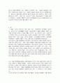 삼성전자와 현대전자 기업분석 비교연구 (기업경영 경영전략 삼성 현대 경영 30페이지