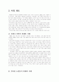 [사업계획서]  3D 아바타 쇼핑몰 사업계획서   (창업계획서 4페이지