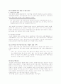 [사업계획서]  3D 아바타 쇼핑몰 사업계획서   (창업계획서 16페이지