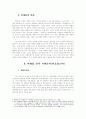 KTF 마케팅전략의 분석  (경영전략 이동통신 광고전략 광고 마케팅 4페이지