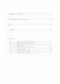 호텔 CRM 도입의 전망과 문제점  (고객만족 고객관리 호텔산업 관광산업 2페이지