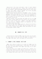 호텔 CRM 도입의 전망과 문제점  (고객만족 고객관리 호텔산업 관광산업 7페이지