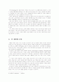 호텔 CRM 도입의 전망과 문제점  (고객만족 고객관리 호텔산업 관광산업 9페이지