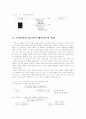 호텔 CRM 도입의 전망과 문제점  (고객만족 고객관리 호텔산업 관광산업 10페이지