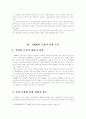 호텔 CRM 도입의 전망과 문제점  (고객만족 고객관리 호텔산업 관광산업 15페이지