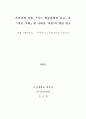 카프카의 작품 『어느 학술원에의 보고』와 『작은 우화』에 나타난 자유 1페이지