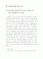 카프카의 작품 『어느 학술원에의 보고』와 『작은 우화』에 나타난 자유 19페이지