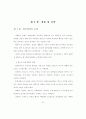 청소년 흡연에 영향을 주는 요인분석 - 대전소재 실업계 고등학교를 중심으 68페이지