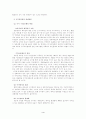 농업용 폐비닐의 합리적 수거·처리개선방안에 대하여 4페이지