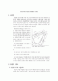 주요국의 NGO 현황과 제도 1페이지