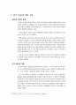 주요국의 NGO 현황과 제도 8페이지