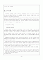 무역계약의 위반 및 권리구제권 5페이지