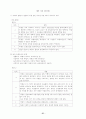 미국의 수행평가, 루브릭, 수행과제, 반성적 글쓰기, 평가기준 31페이지