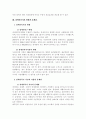 장애인 편의증진과 비장애인과 더불어사는 사회복지서울. 2페이지