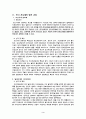 우리나라의 관료제 3페이지