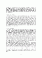 우리나라의 관료제 7페이지