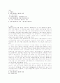 남북기본합의서 채택 과정 1페이지