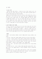 이동 통신 수요 증가에 따른 서비스 개선의 필요성 3페이지