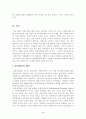 여성인력개발의 현황과 과제 3페이지