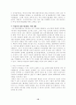 여성인력개발의 현황과 과제 10페이지