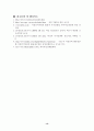 여성인력개발의 현황과 과제 13페이지