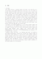 하천의 직강화와 콘크리트화로 인한 자연 생태계훼손의 해결방안 3페이지