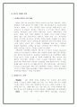 스카이 광고분석 (광고전략 광고 SK 이동통신 소비자행동 마케팅전략 경영 4페이지