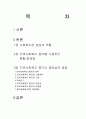 사회복지관 생성과 역할 2페이지