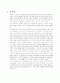 공기업 민영화 정책 2페이지