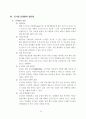 공기업 민영화 정책 9페이지