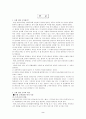 호텔의 경영조직과 직무분야 4페이지