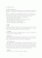 호텔의 경영조직과 직무분야 9페이지