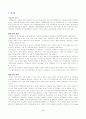 [식품유통경제론] 음료유통의 구조의 개요, 문제점 및 발전방향 3페이지