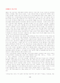 [식품유통경제론] 음료유통의 구조의 개요, 문제점 및 발전방향 14페이지