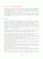 [식품유통경제론] 음료유통의 구조의 개요, 문제점 및 발전방향 18페이지