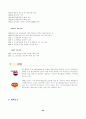 [식품유통경제론] 음료유통의 구조의 개요, 문제점 및 발전방향 29페이지