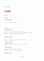 [식품유통경제론] 음료유통의 구조의 개요, 문제점 및 발전방향 39페이지