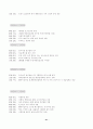 [식품유통경제론] 음료유통의 구조의 개요, 문제점 및 발전방향 41페이지
