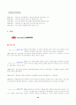 [식품유통경제론] 음료유통의 구조의 개요, 문제점 및 발전방향 45페이지