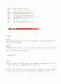 [식품유통경제론] 음료유통의 구조의 개요, 문제점 및 발전방향 51페이지