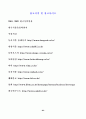 [식품유통경제론] 음료유통의 구조의 개요, 문제점 및 발전방향 63페이지