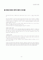 충동구매 중독구매 개념 및 변수, 척도 5페이지