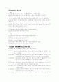 계급제와 직위분류제 2페이지