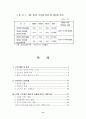 주5일 근무제완벽대비 A+자료 9페이지