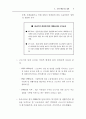 주5일 근무제완벽대비 A+자료 14페이지