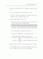 주5일 근무제완벽대비 A+자료 23페이지