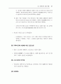 주5일 근무제완벽대비 A+자료 25페이지