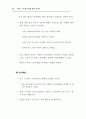 주5일 근무제완벽대비 A+자료 26페이지